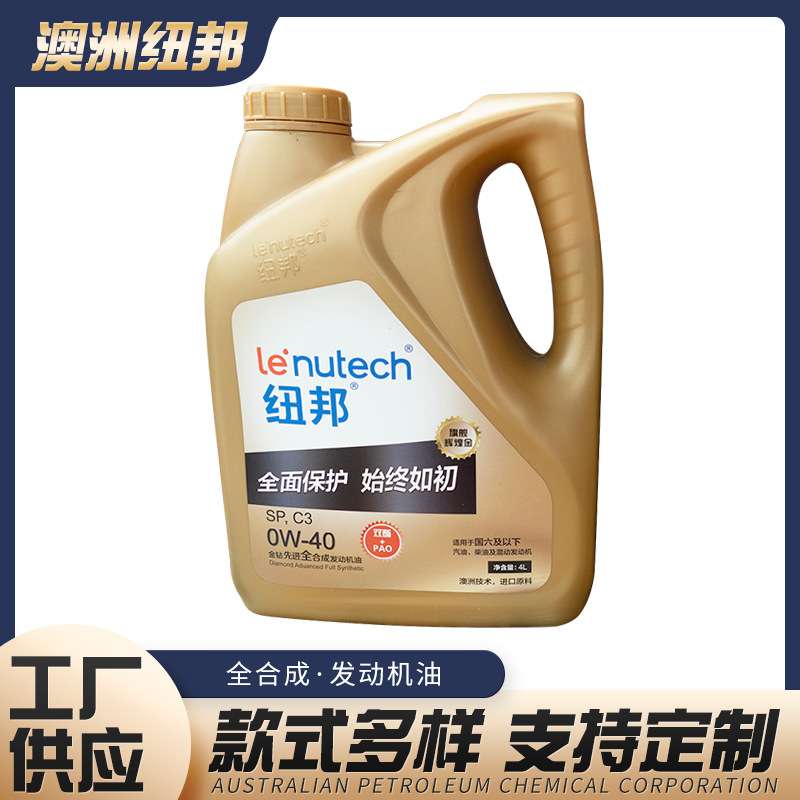 供应纽邦金钻0W-40 4L采用优良材质 涡轮增压发动机润滑机油