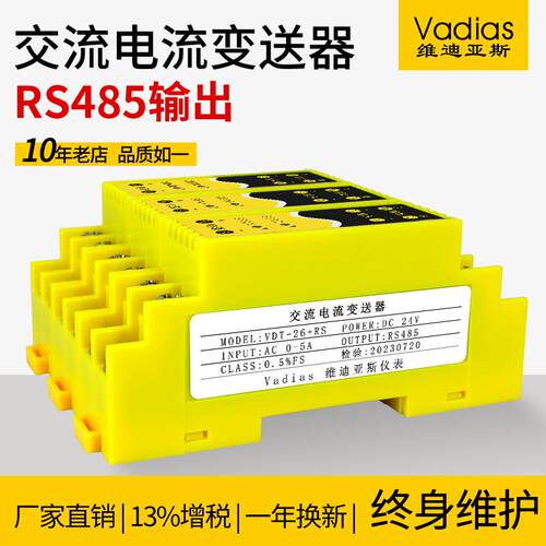 Vadias维迪亚斯交流电流变送器AC0-5A 20A转RS485 电流变送器
