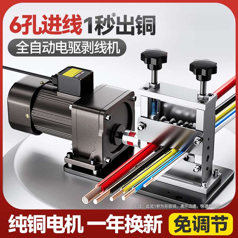 电动剥线机拨线剥皮机废旧电缆去皮机全自动小型电线铜线扒皮手摇