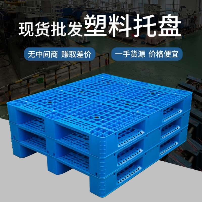 仓库地面防潮垫板物流川字网格塑料卡板塑料托盘叉车用垫高货架