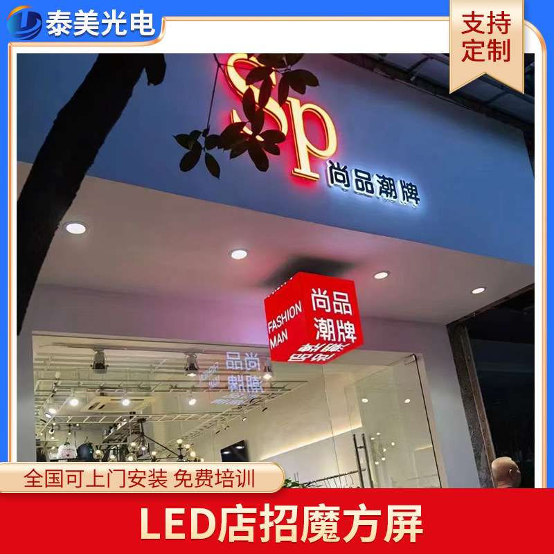 led店招屏商铺门店led全彩显示屏户外侧挂广告标志屏室内外魔方屏