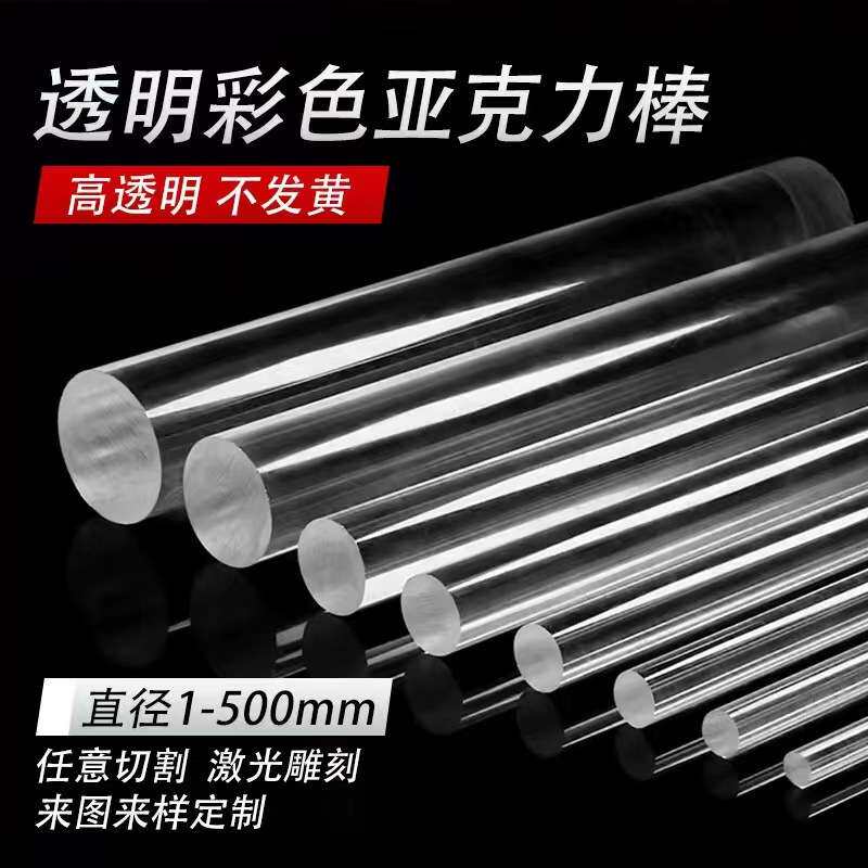亚克力棒透明有机玻璃棒大直径实心水晶圆柱导光棒加工 500mm