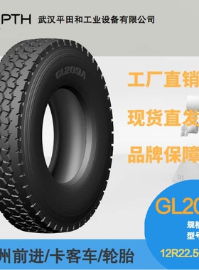 前进牌卡客车轮胎花纹GL209A 规格12R22.5-18PR 耐磨  厂家直供