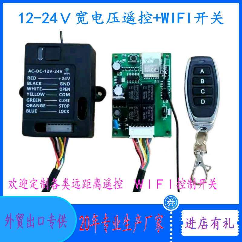 12Ｖ至24Ｖ宽电压涂鸭开关ＷＩＦＩ手机遥控控制板远程遥控接收器