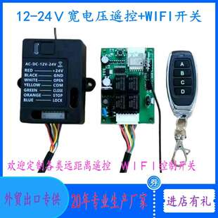 12Ｖ至24Ｖ宽电压涂鸭开关ＷＩＦＩ手机遥控控制板远程遥控接收器