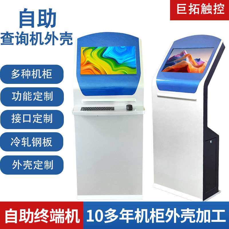 跨境政务查询机外壳银行酒店服务立式终端机自助机柜政务服务专用