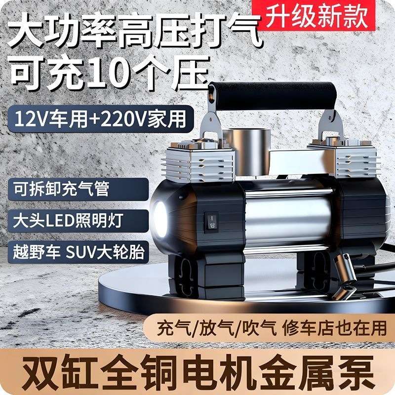 车载充气泵便携式车用轮胎双缸高压大功率电动打气泵12V家用220伏