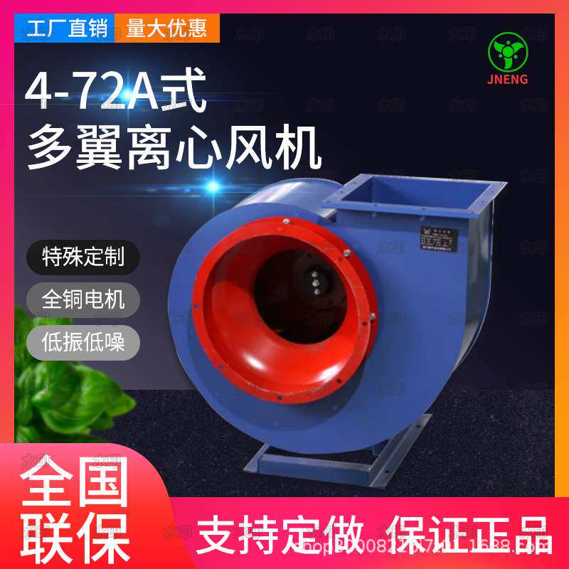 4-72-6A型离心通风机高压鼓风机除尘风机环保静音工业密封排风