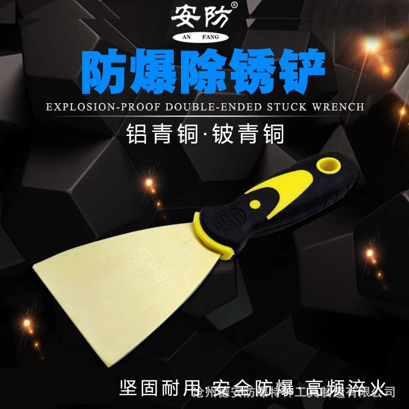 防爆除锈铲铜除锈铲铜铲子刮铲平铲子50 75 100 125mm铜除锈铲g