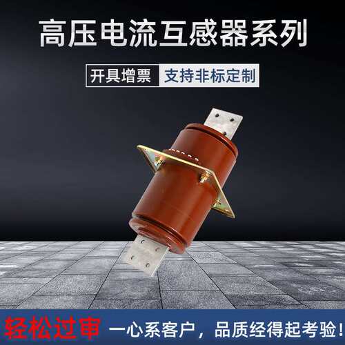 LDZJ-10Q(B)高压电流互感器LFZJ-12发电机中性点保护LDZ穿墙10P15