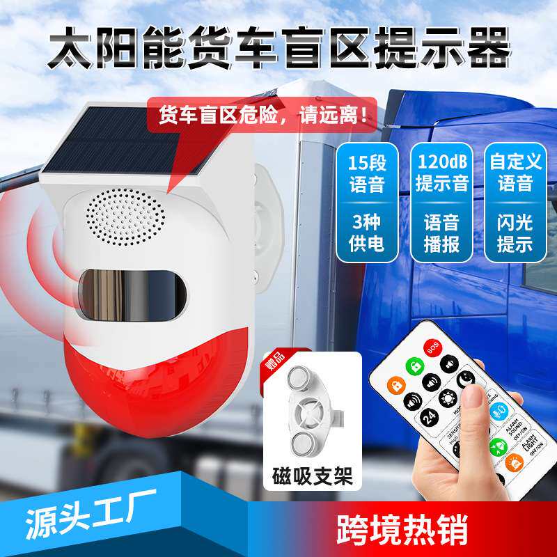 4G全网通知防水户外太阳能语音提示器爆闪灯远程报警APP控制器