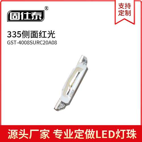335侧面红色光灯贴片LED灯珠发光二极管4008超高亮金线铜支架厂家