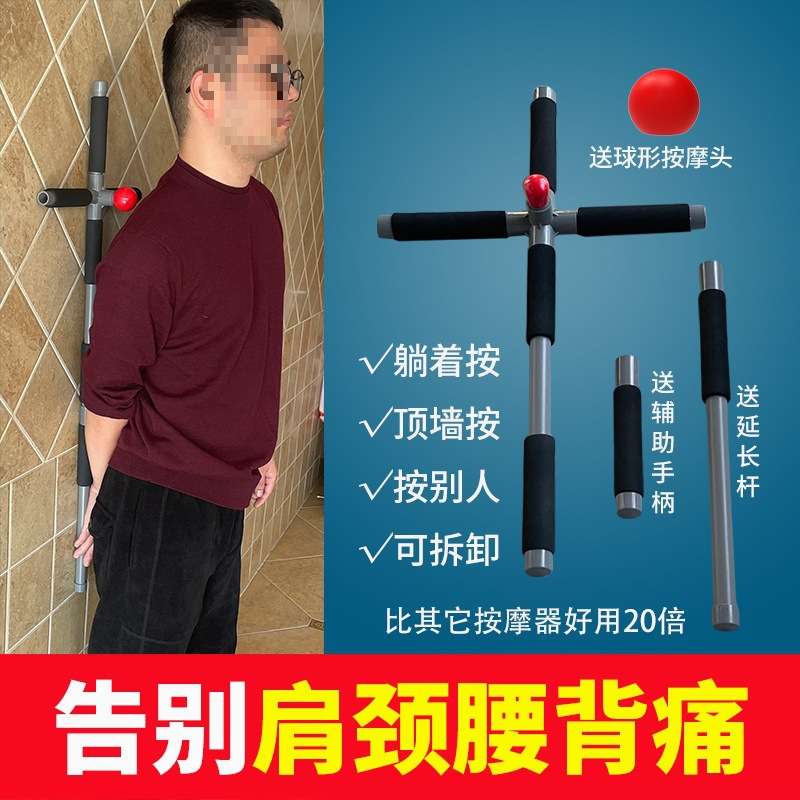 原始点按摩工具器棒十字吸贴墙平腰背部肩胛骨缝疼