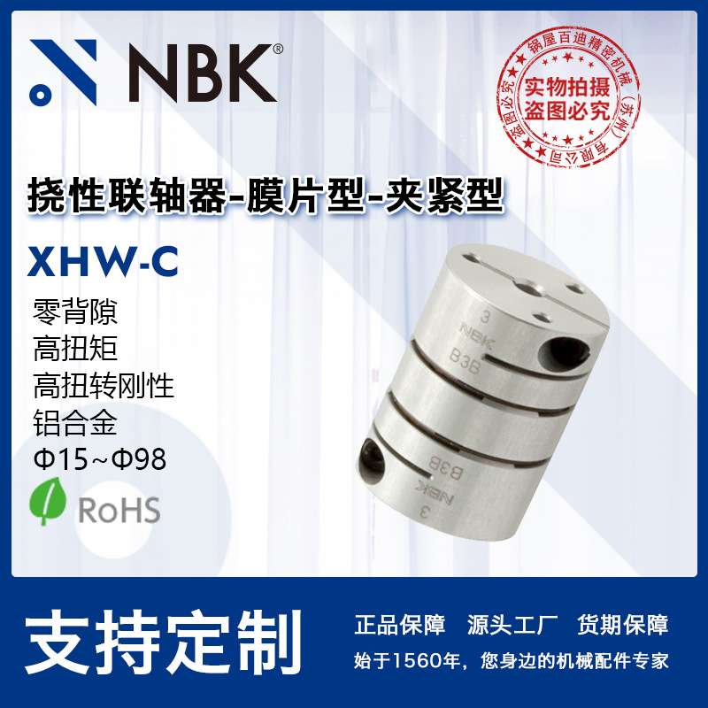 NBK XHW-64C膜片型标准联轴器 伺服马达连轴器 可开键槽三木ktr-2