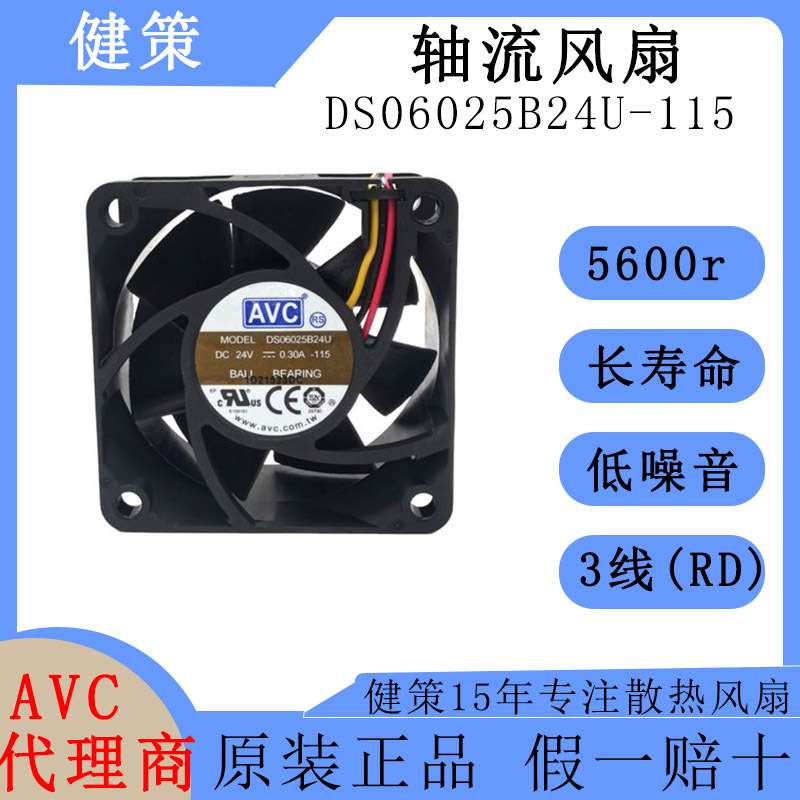 avc奇宏6025散热风扇DS06025B24U-115低功耗低噪音24V轴流风扇