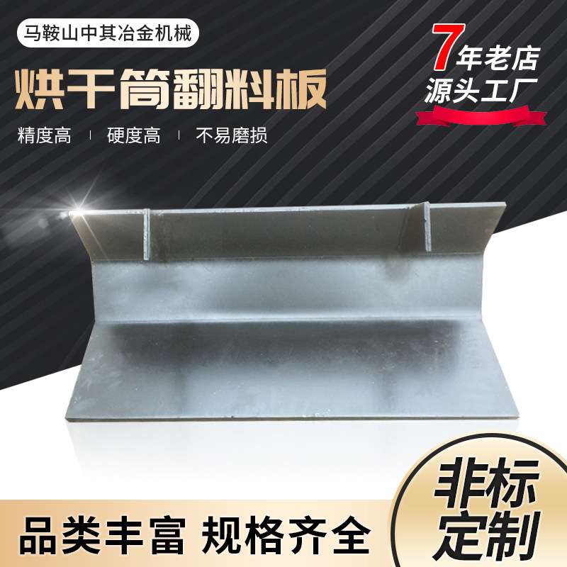 安迈混凝土搅拌机站烘干筒翻料板非标定各类耐磨配件扬料板零件