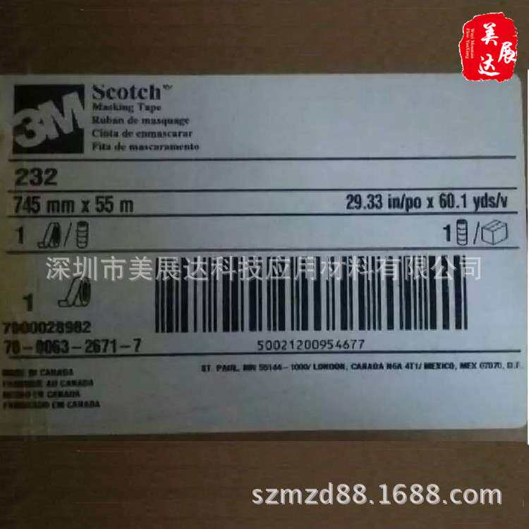 现货3M232美纹纸胶带喷漆烤漆遮蔽遮蔽保护胶纸整支散料分卷