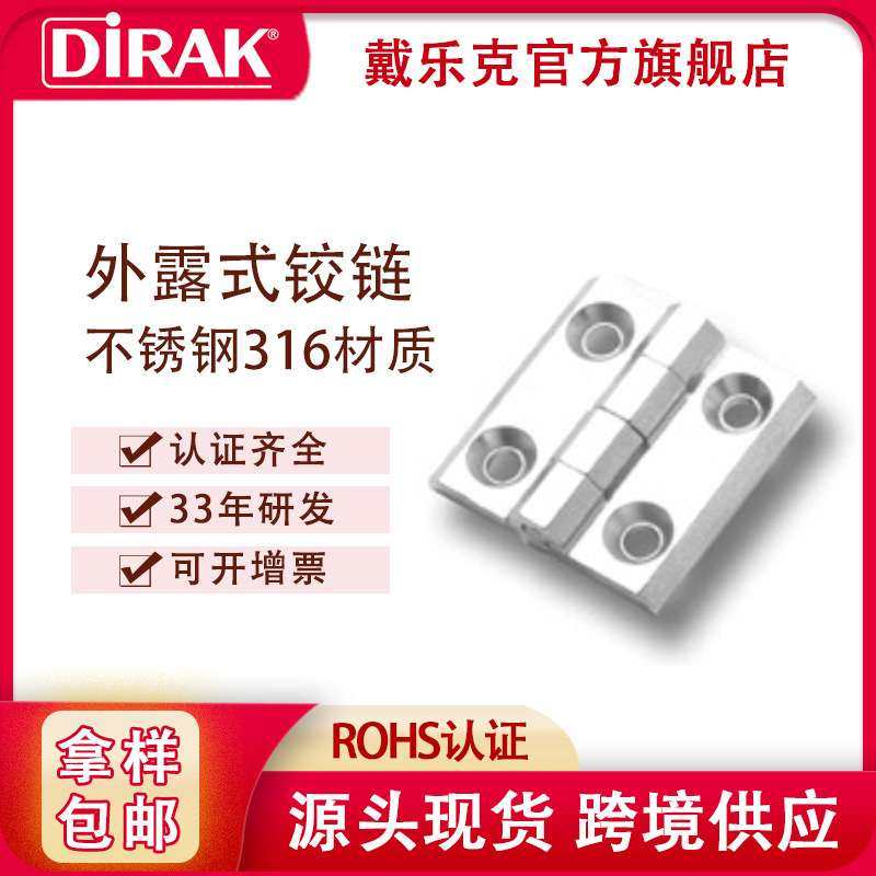 戴乐克DIRAK不锈钢316方型合页 40 50 60配电柜电箱门铰链合页,玩具/童车/益智/积木/模型,遥控车升级件/零配件,淘宝优惠券,粉丝福利购,淘宝优惠卷