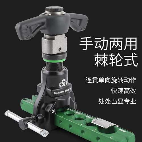 圣霸扩口器ST-R806A棘轮手电两用偏心扩管器铜管扩喇叭口制冷工具