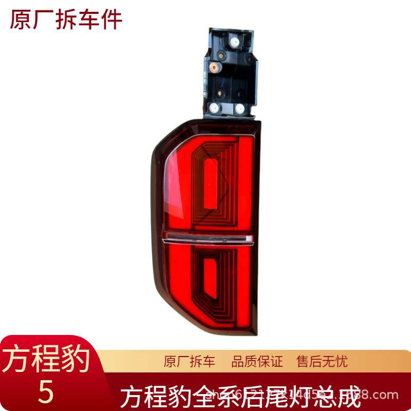 适用比亚迪方程豹5后尾灯总成左右刹车灯转向灯倒车灯原厂拆车件