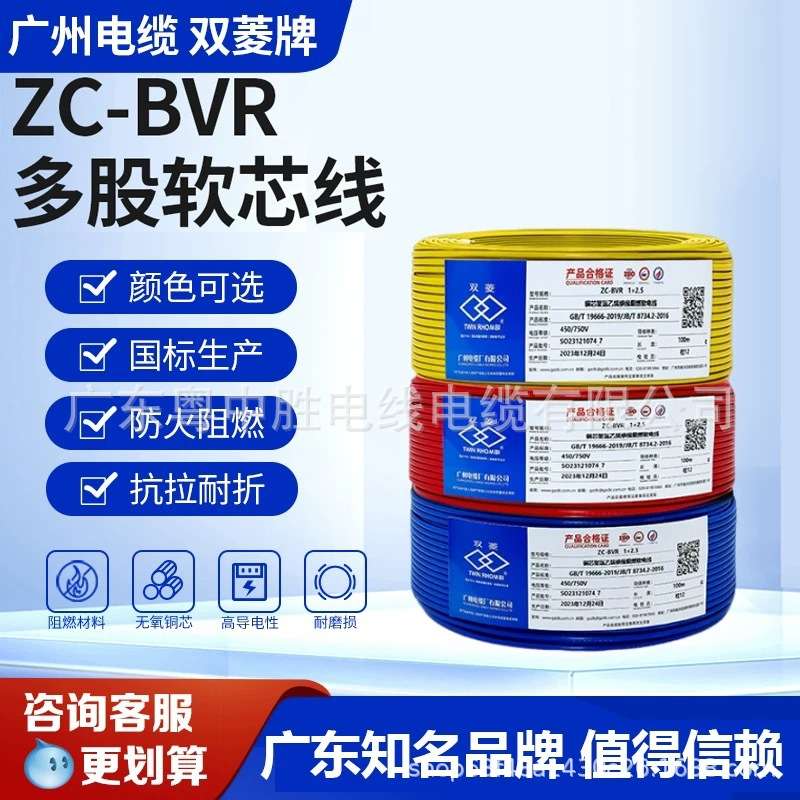 广州电缆厂双菱牌ZC-BVR2.5 1.5 46平方软铜芯电线家装用国标阻燃