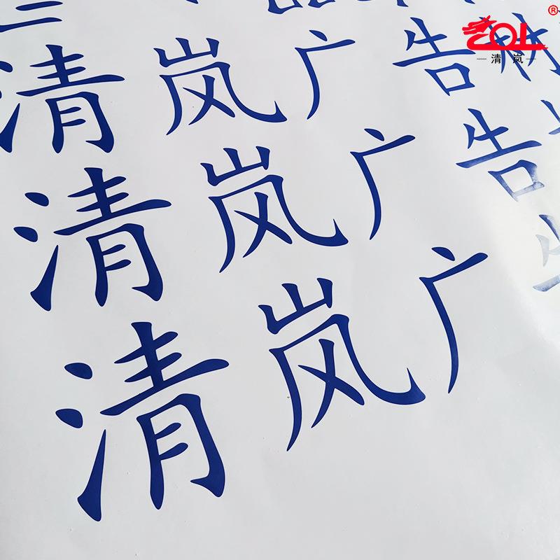 清岚刻字贴硅藻泥刻图纸低粘不留胶不沾漆喷漆保护膜铜牌腐蚀色帖