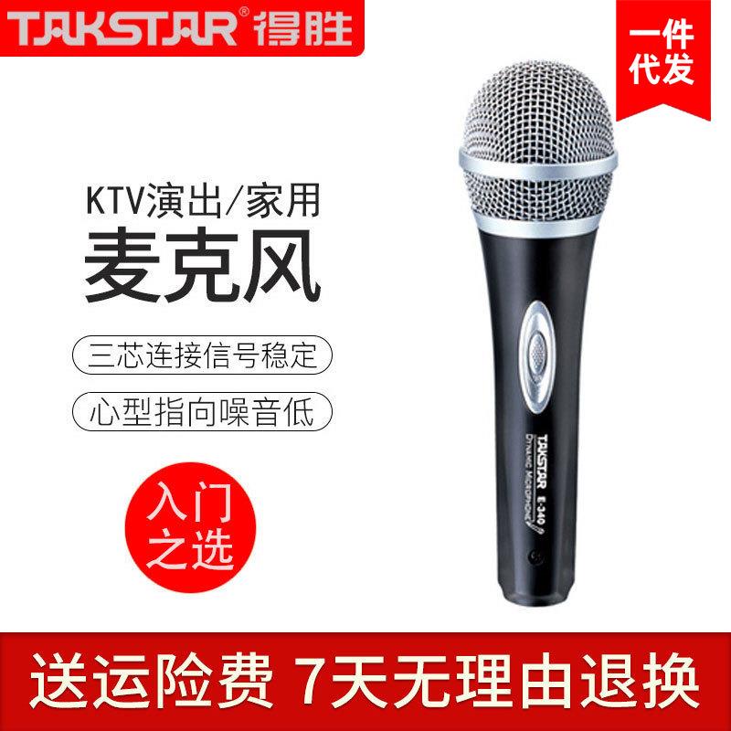 Takstar/得胜 E-340有线动圈麦克风手持电视K歌唱歌家用演出话筒