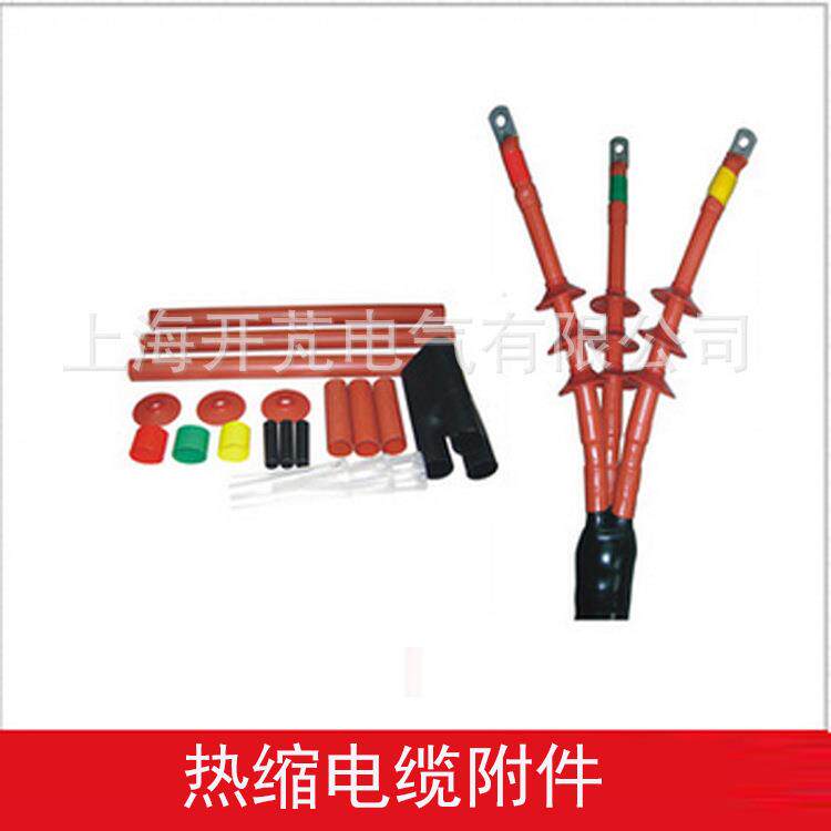 厂家供应高压热缩户外1芯 2芯 3芯终端 10KV 35KV户外热缩终端