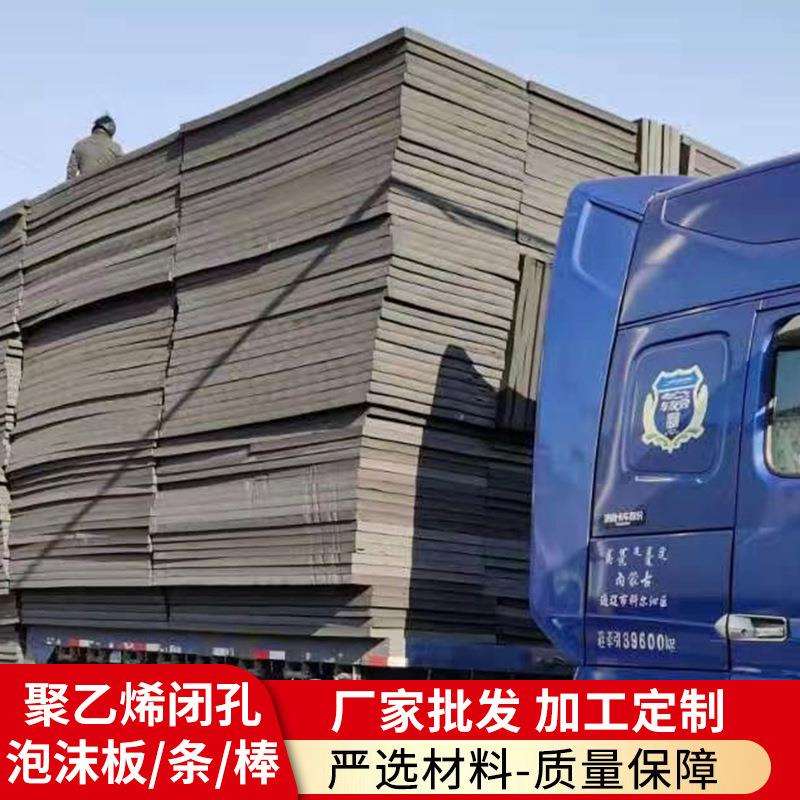 厂家现货聚乙烯闭孔泡沫板发泡板伸缩缝防水板泡沫棒低发泡高密度