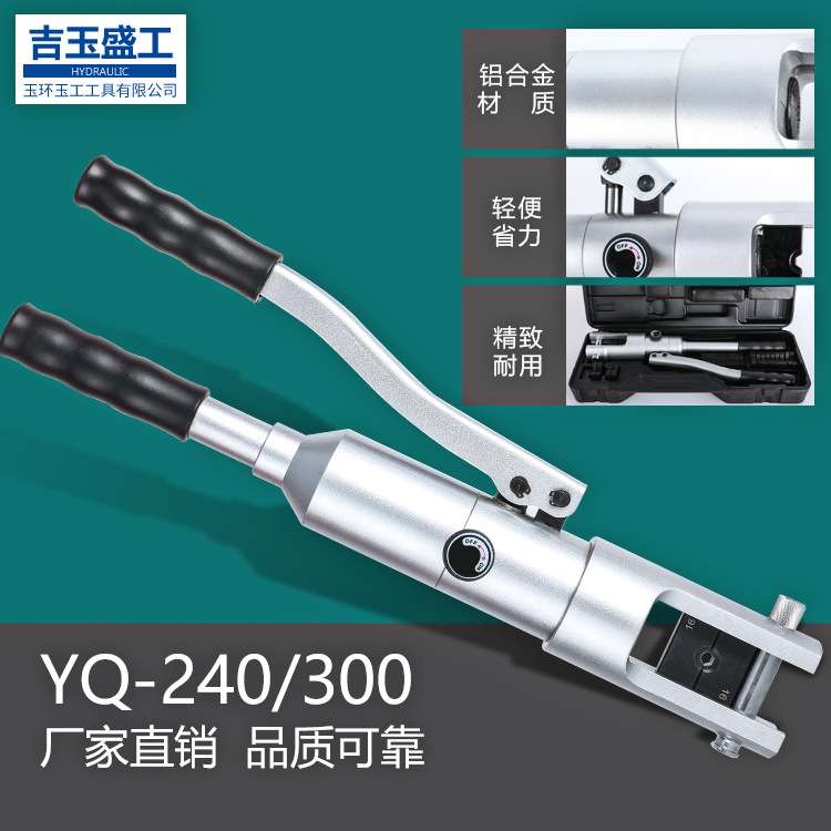 YQ240/300铝合金液压钳铝制压接钳轻便款压线钳外贸款