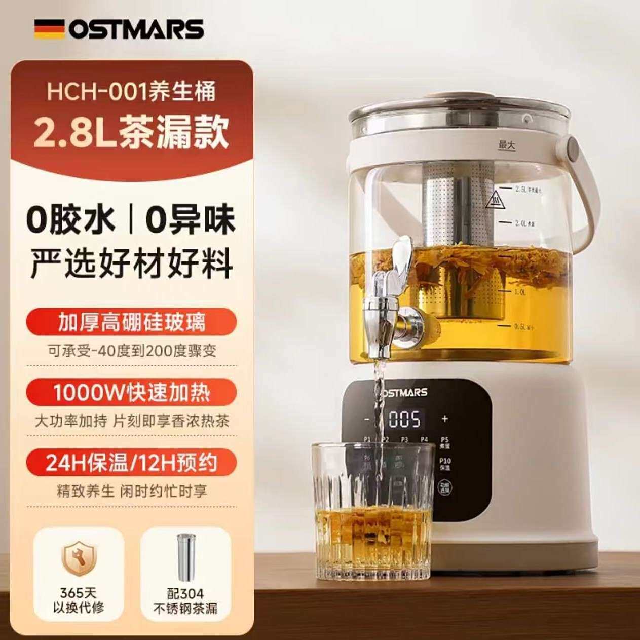 OSTMARS多功能电热烧水壶保温煮茶器大容量聚嗨桶持久保温养生壶