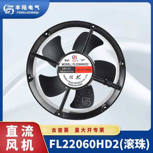 丰陆直流24V排风扇FL2206HD2 22厘米大风量机箱轴流风机20060/24V