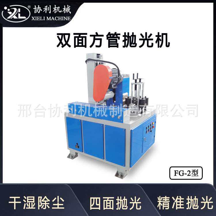 双面方管抛光机 槽钢带钢拉丝机 扁钢磨抛机全自动角铁除锈机FG-2