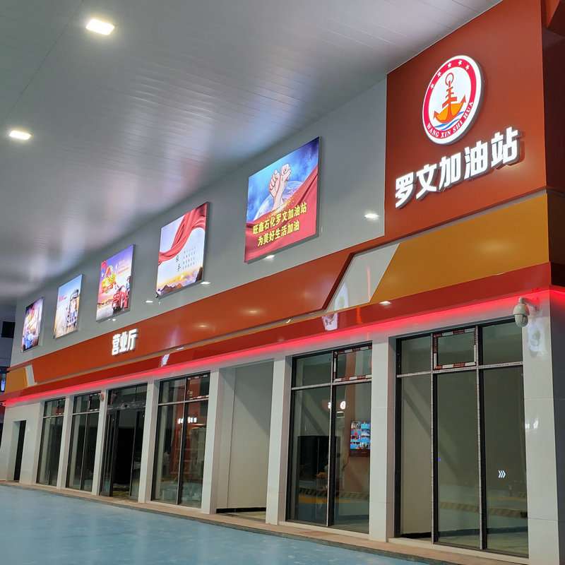 厂家直销中化石油加油站便利店门头标识 招牌灯箱 便利店招形象