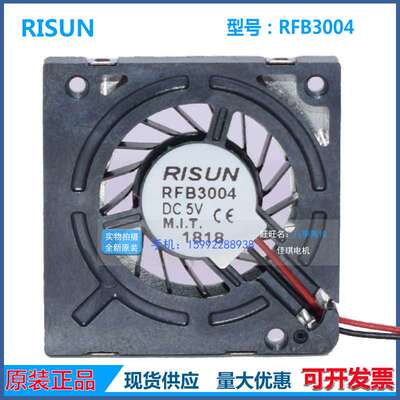 RISUN鸿进 RFB3004 3.3V 5V超薄4mm侧吹鼓风机 3CM散热风扇