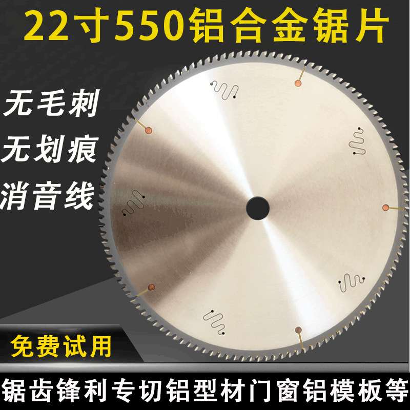 厂家 铝型材切割锯片22寸550铝棒铝板断桥铝门窗铝模板120齿
