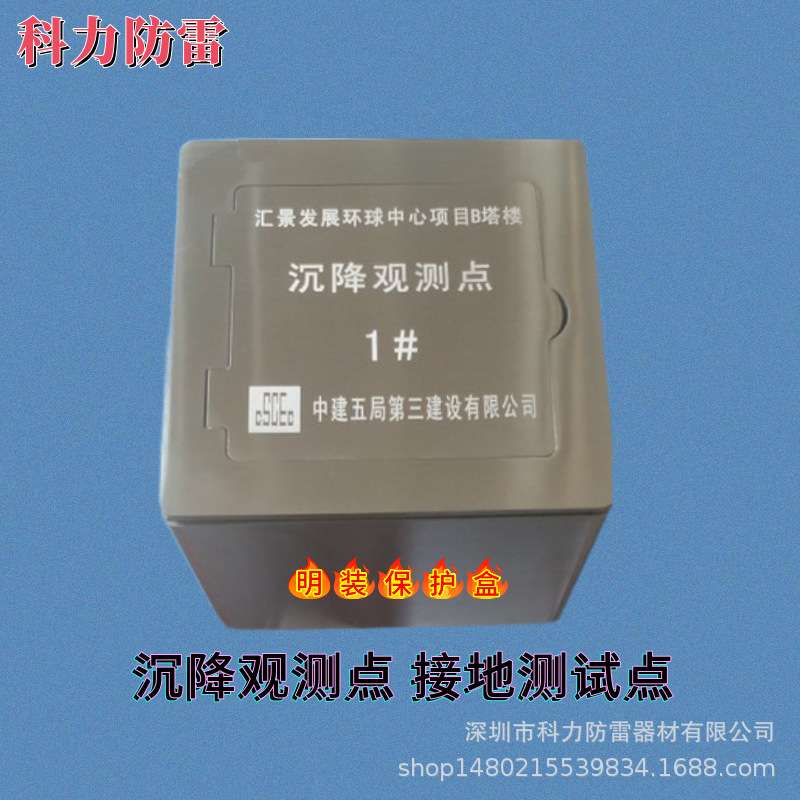 明装接地测试点保护盒 沉降观测点保护盒 不锈钢明装保护盒保护箱