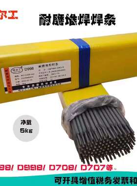 供应批耐磨D322碳化钨高硬度堆焊超耐合金焊条2.5/3.2/4.0/5.0代