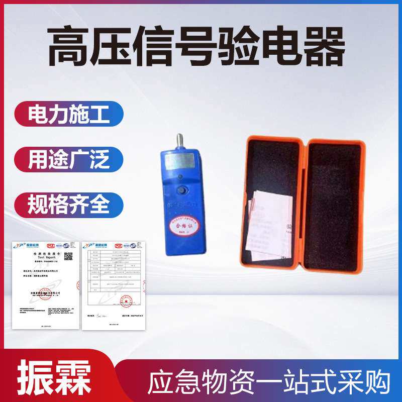 高压信号验电器0.4kv10k4v35kv110kv高频信号发生器验电信号机