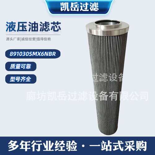贺博隆  891030SMX6NBR  PI1130MIC25 液压机械设备回油滤芯