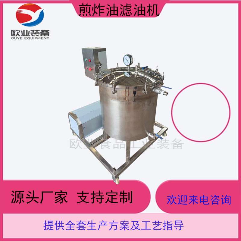小型油坊真空滤油机 炸鸡店滤油机器 食用油加工设备 煎炸油过滤