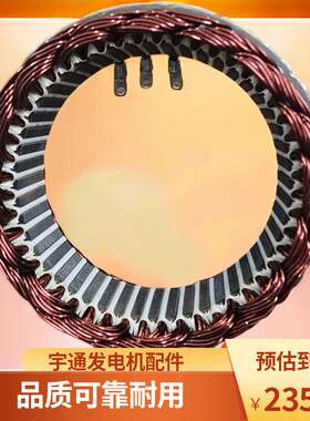 宇通客车发电机佩特来发电机定子总成8SC3238VC3239汽车节能