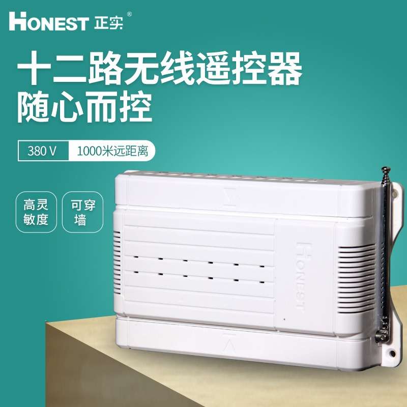 正实八路十二路220V380V多路无线遥控开关自锁互锁点动可改装