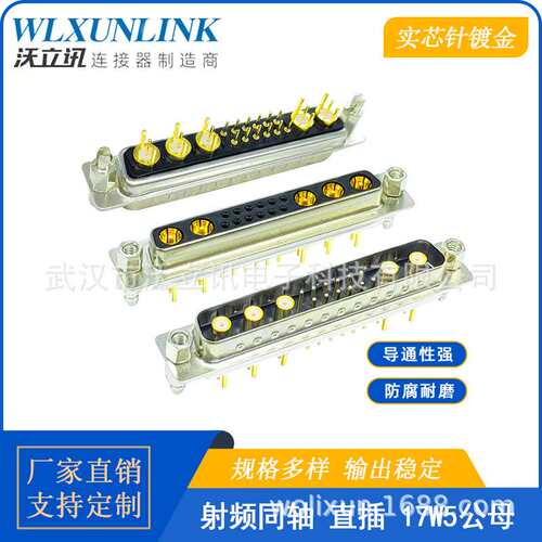 D-SUB连接器17W5公母头直插镀金针17pin射频同轴转接头