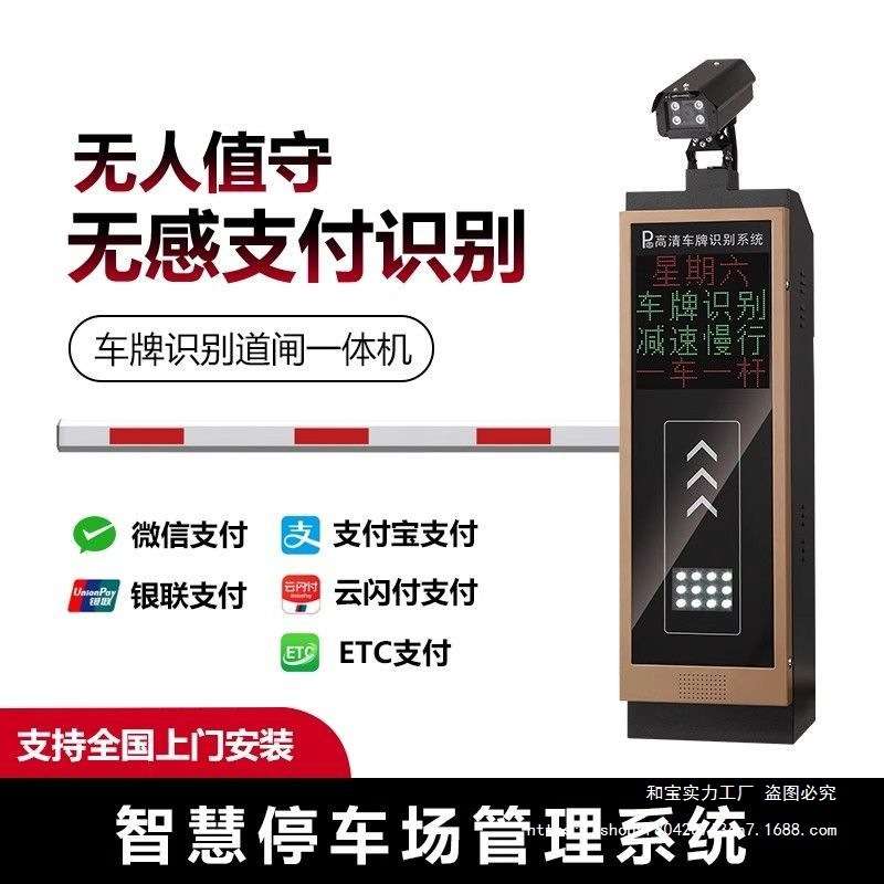 智能停车场自动车牌识别无人收费门禁值守系统起落一体机小区闸机
