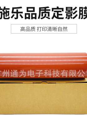 施乐V80 V180 V2100 定影膜压带V3100加热带定影 Versant 80Press