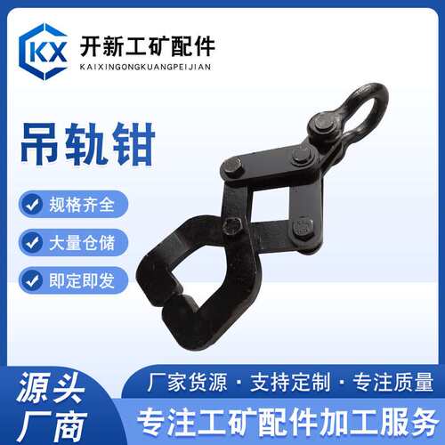 供应轨道吊轨钳 铁路小型配件起重钳 轨道运输拉轨钳耐磨型抬轨钳