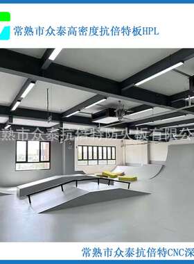 二代抗倍特8mm灰色滑板坡道 一代HPL4mm黄色滑板坡道