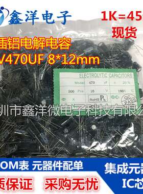 直插铝电解电容16V470UF 8*12mm 470UF16V  供应 充电器专用