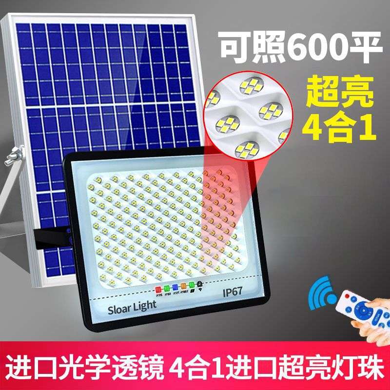 太阳能灯家用户外庭院灯照明灯天黑自动亮防水超亮led投光灯路灯